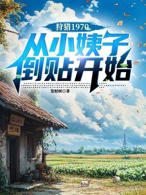 狩猎阅读答案