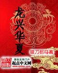 龙兴华夏航空培训基地怎么样