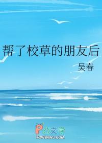 校草把我给办了的