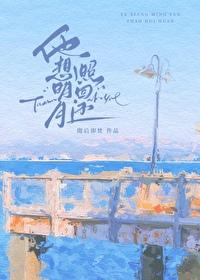明月照他还绘糖