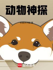 动物神探队人物介绍