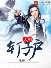 明末钉子户