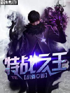 特战之王人物