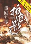 我靠拍电影整顿娱乐圈九零番外