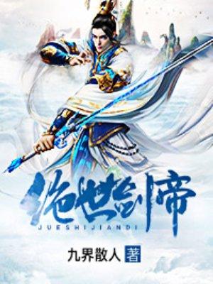 绝世剑帝林羽女主有几个