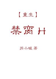 禁脔在里什么意思