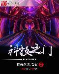 科技之门作文