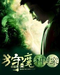 狩魔神探全文免费阅读无弹窗最新章节