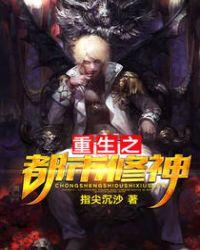 重生之都市修神/张凡