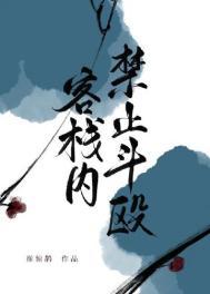 我开的真不是黑店和客栈内容一样吗