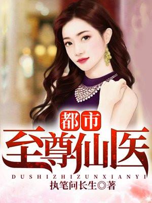 都市至尊仙医陈宇