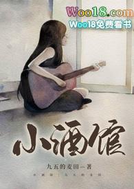 小酒馆装修风格图片