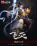 飞灭菌机