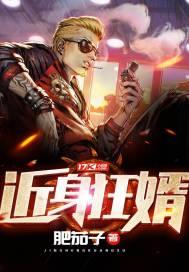 近身狂婿先生身份暴露