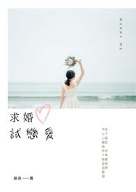 求婚试恋爱gl