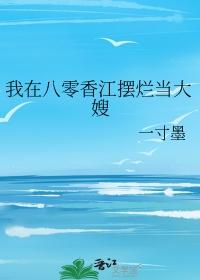 我在八零做美食免费阅读