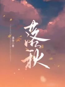 落秋的诗句