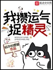 我攒运气捉精灵有几个女主