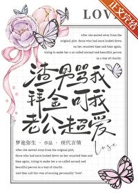 可我老公超爱阅读