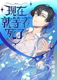 现在就在等你