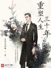 重塑人生三十年 铅笔