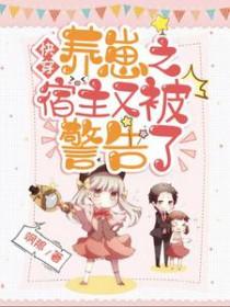 快穿之宿主养反派