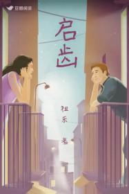 启齿的启是什么意思