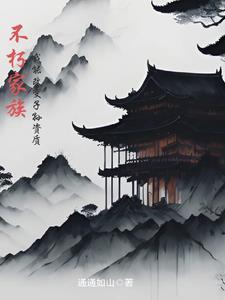 我能改变子孙资质(周氏源流录)