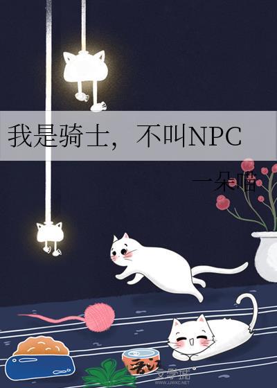 我是骑士用英语怎么说
