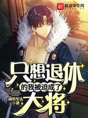 海贼之苟到大将新笔趣阁
