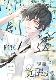 穿书后反派