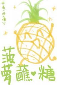 菠萝上撒糖