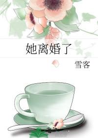 她不敢