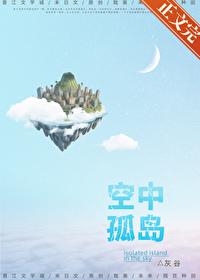空中孤岛末世TXT