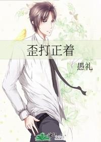 歪打正着什么意思寓言故事