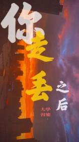 如果我走丢了你怎么办
