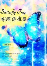 蝴蝶诱捕器by