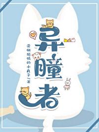 异瞳动漫头像