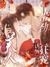 清冷美人的神奇一曲书斋