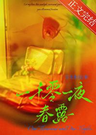 一千零一夜春露笔趣阁