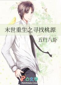 重生末世之桃木