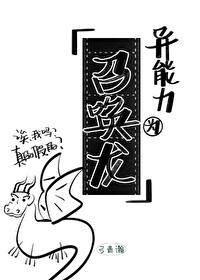 异能力名为超能力免费阅读