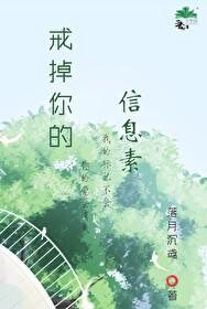 戒掉你的信息素 落月沉鸢