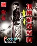 重生之携带游戏系统