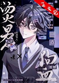 综漫给烫男人一点狗血震撼