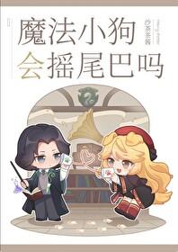 小狗拿着魔法棒