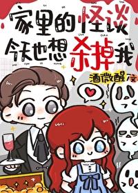 家里的怪谈今天也想杀掉我txt