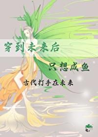 重生在未来的