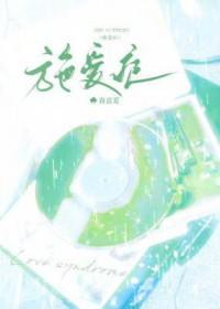 施爱症全文免费阅读笔趣阁