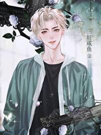 站圈毒奶和死对头影帝he了笔趣阁